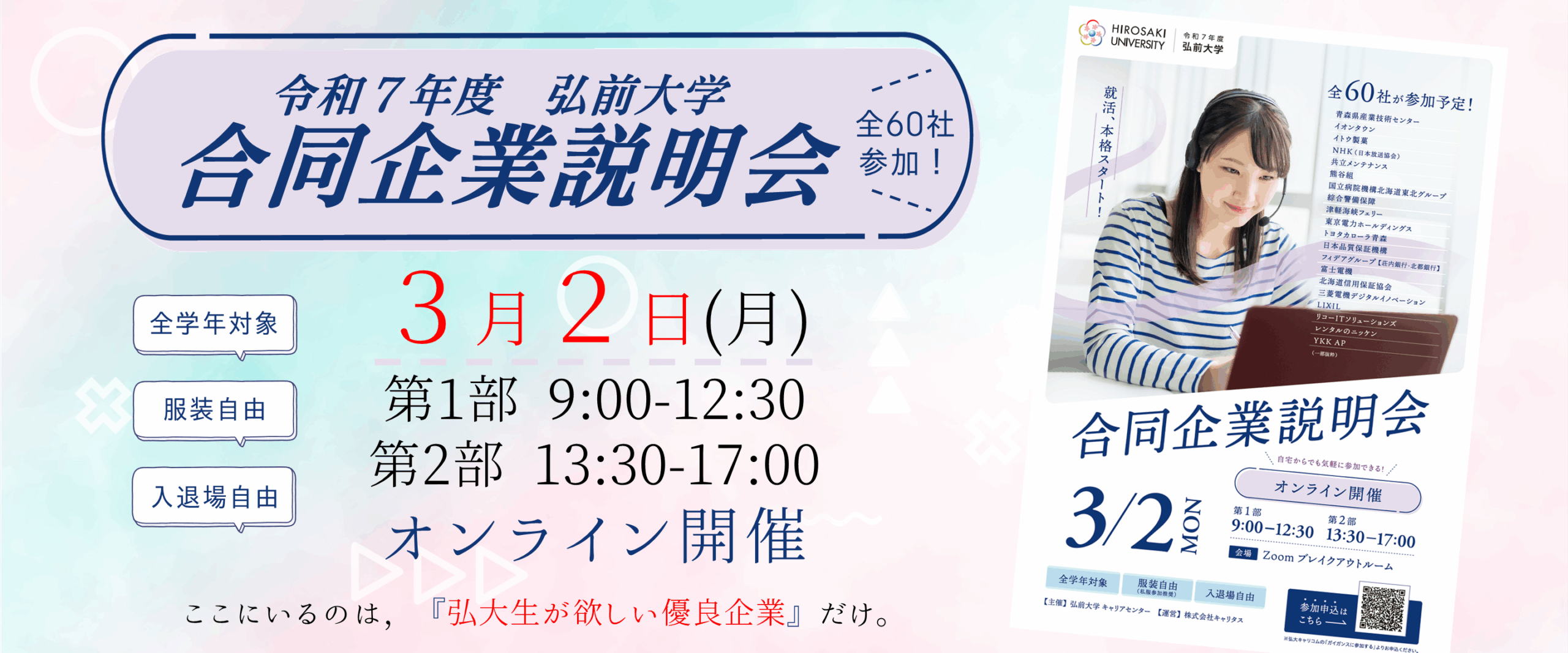 令和７年度 合同企業説明会