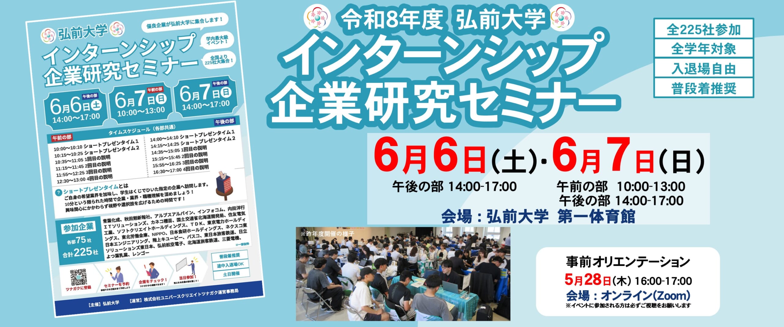 大型イベント