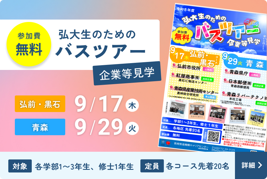 弘大生のためのバスツアー